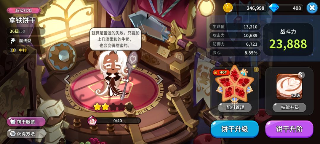 怎么饼干战力差那么多啊! 2