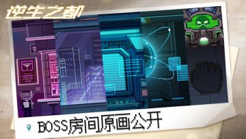 【研发小汇报】BOSS房间原画公开！传下去~有人作弊