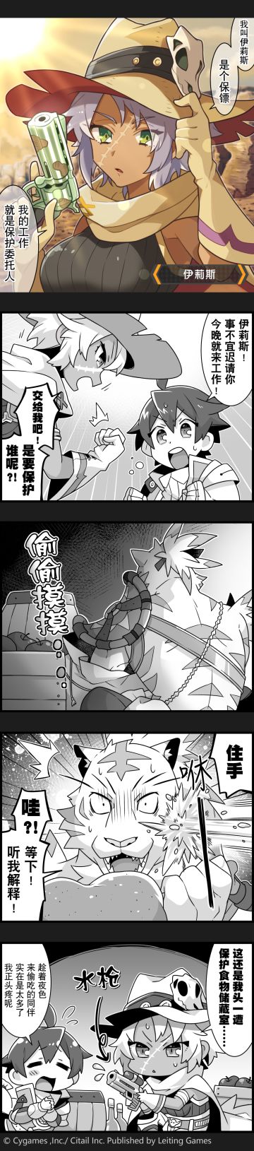【弹射小世界】第192话 「保镖」伊莉斯守护之物