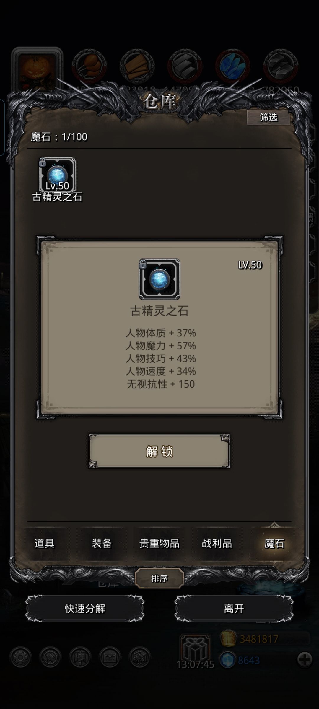 这魔石太拉了吧 1