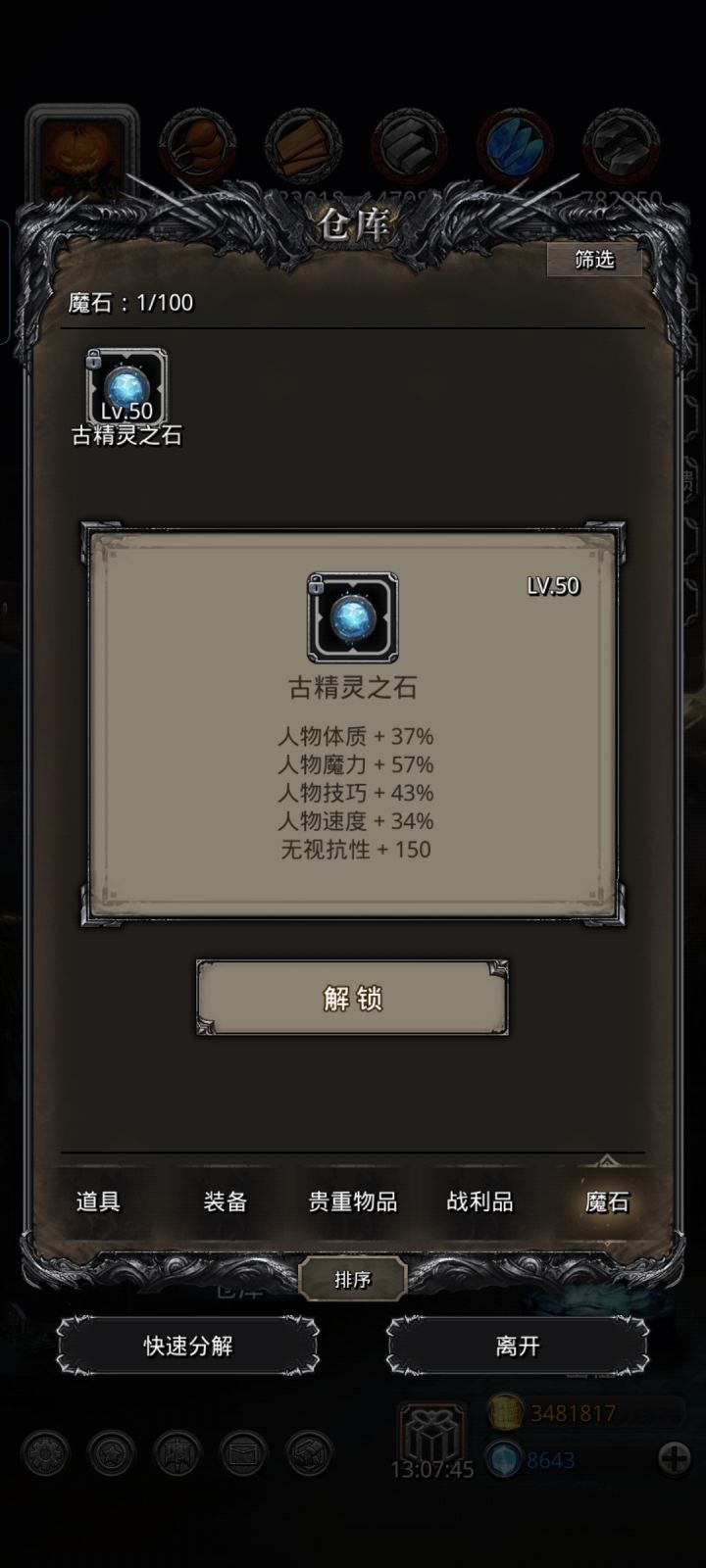 这魔石太拉了吧截图