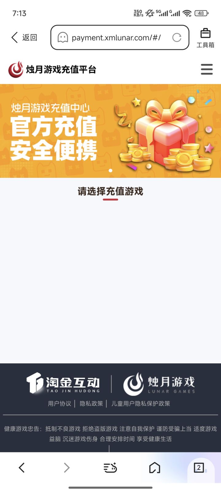 平时一个个都骂游戏,活动一开充值都卡死了截图