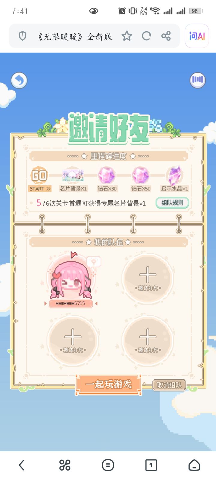 有人组队吗？求队友啊～～～截图