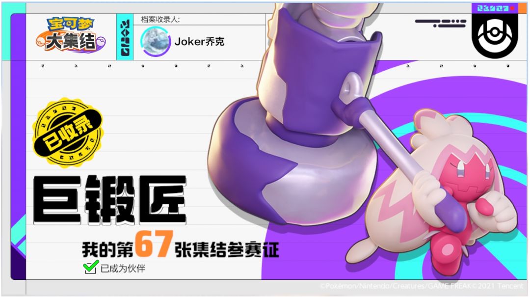 #宝可梦大集结 1