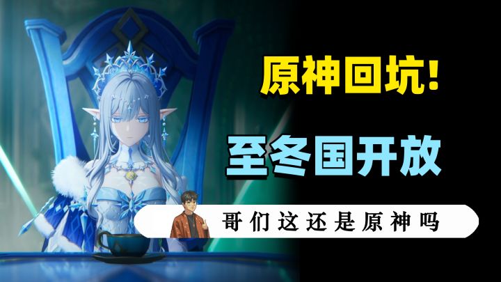 逗我呢?你要不说我还真不知道原神至冬篇都来了!截图