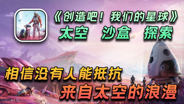 最强太空沙盒游戏!自由享受来自异星的浪漫!截图