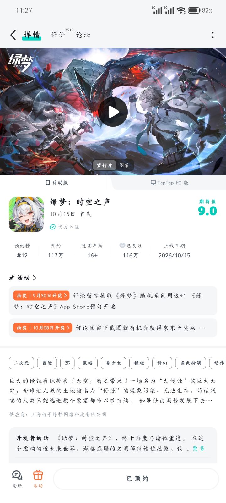 3D美少女横版动作游戏《绿梦：时空之声》定档10月15日正式上线！参与预约分享活动，就有机会赢京东卡奖励，快来参与吧~截图