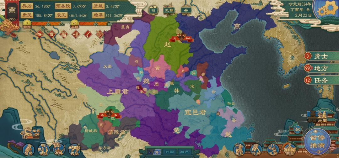 【战国七雄】【燕国篇】 2