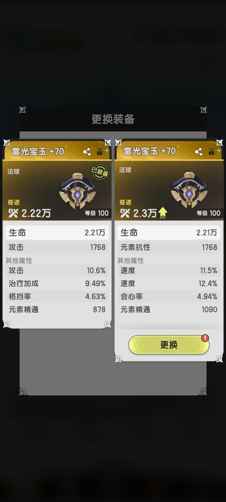 哪个好一点截图
