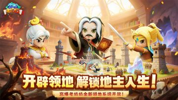 全新资料片「领地系统」今日正式上线！