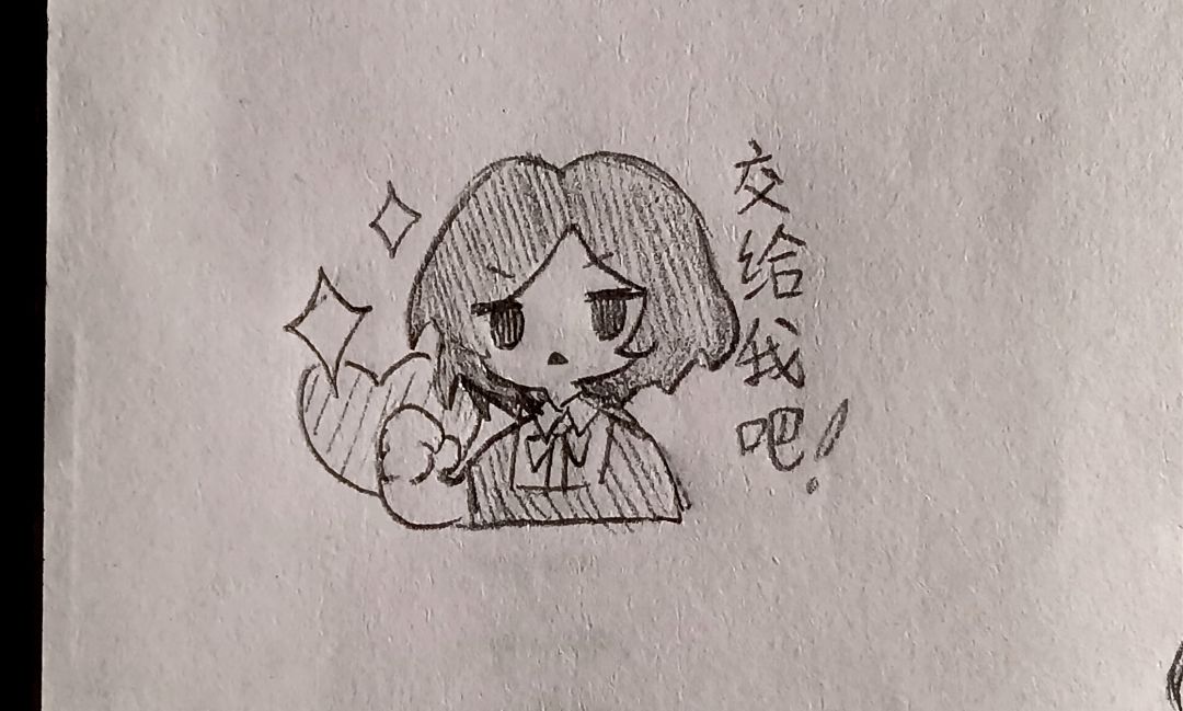 潦草地画了女主角 优! 2