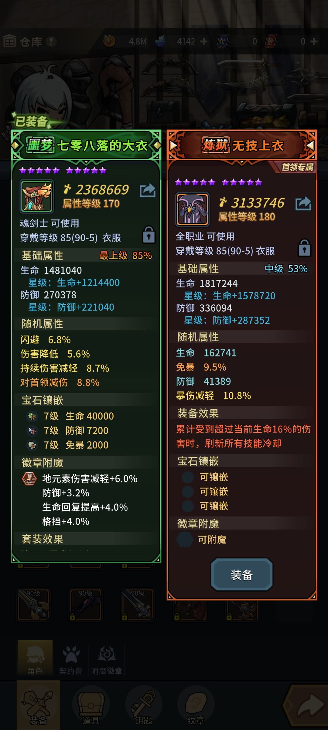 我怎么觉得称号没有这衣服爽呢。 2