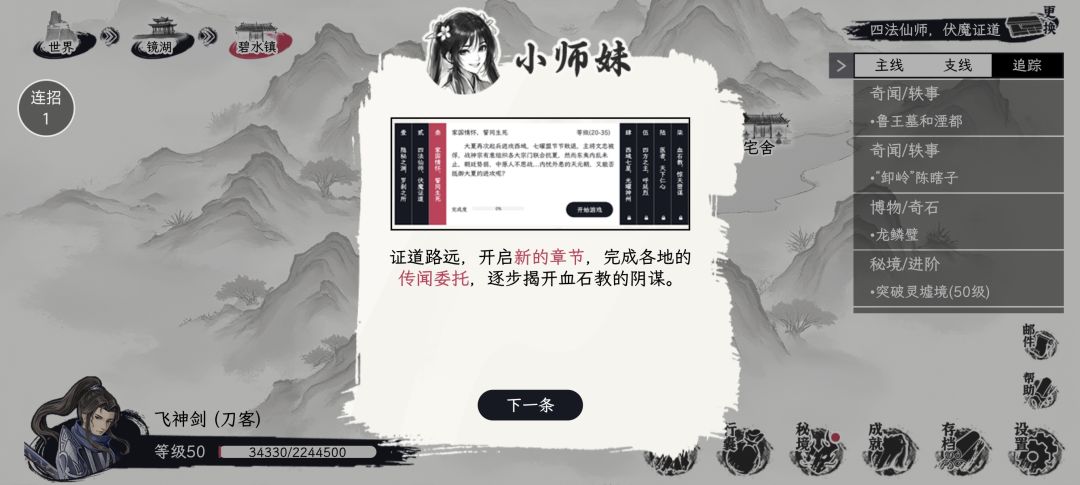 后面这些章节是怎么开启的截图
