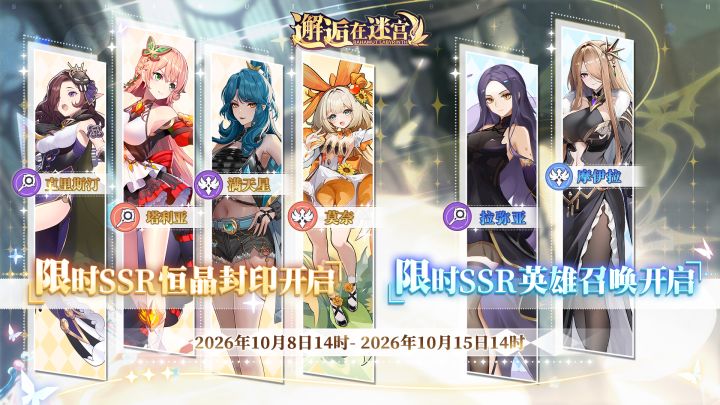 10月8日卡池预告截图