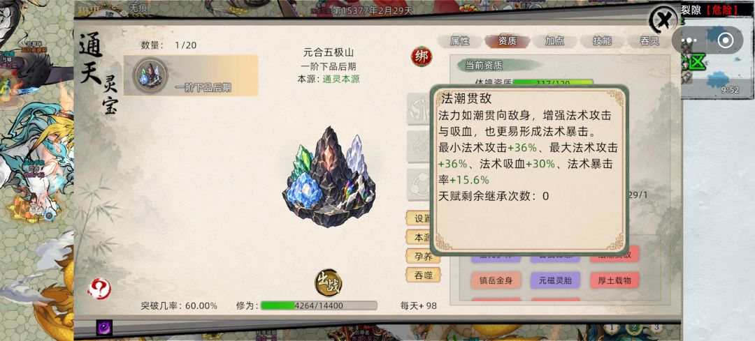 关于通天灵宝山怎么养。 8