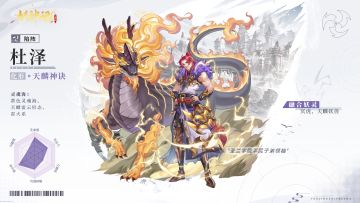 〓妖灵师档案：杜氏宗族-杜泽〓