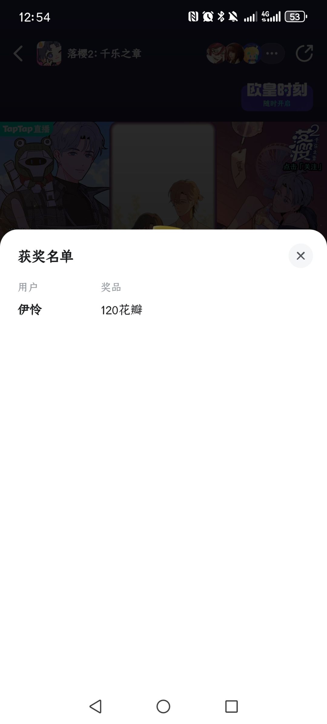 emmmm这个直播抽奖无语了 2