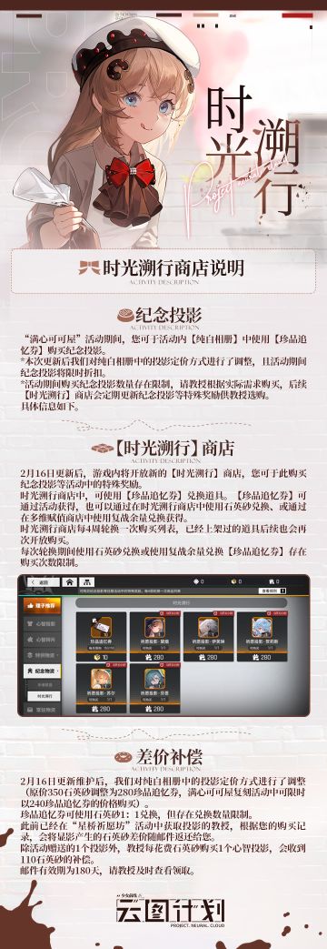 【时光溯行】商店即将开放！