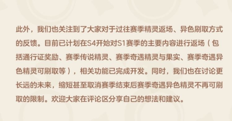 过往赛季异色的返场或常驻问题 1