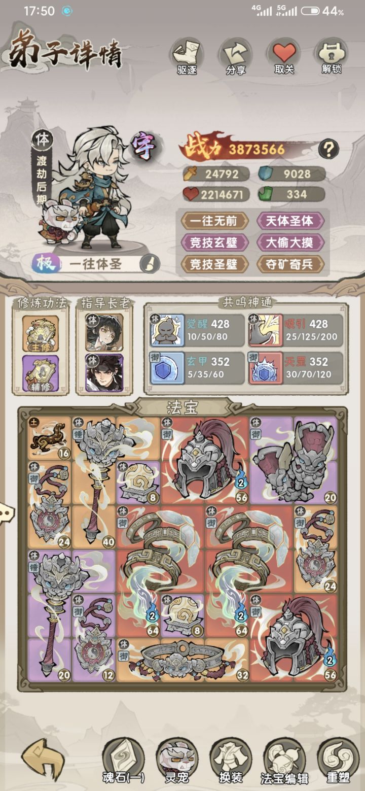 长老助我全选的法宝截图