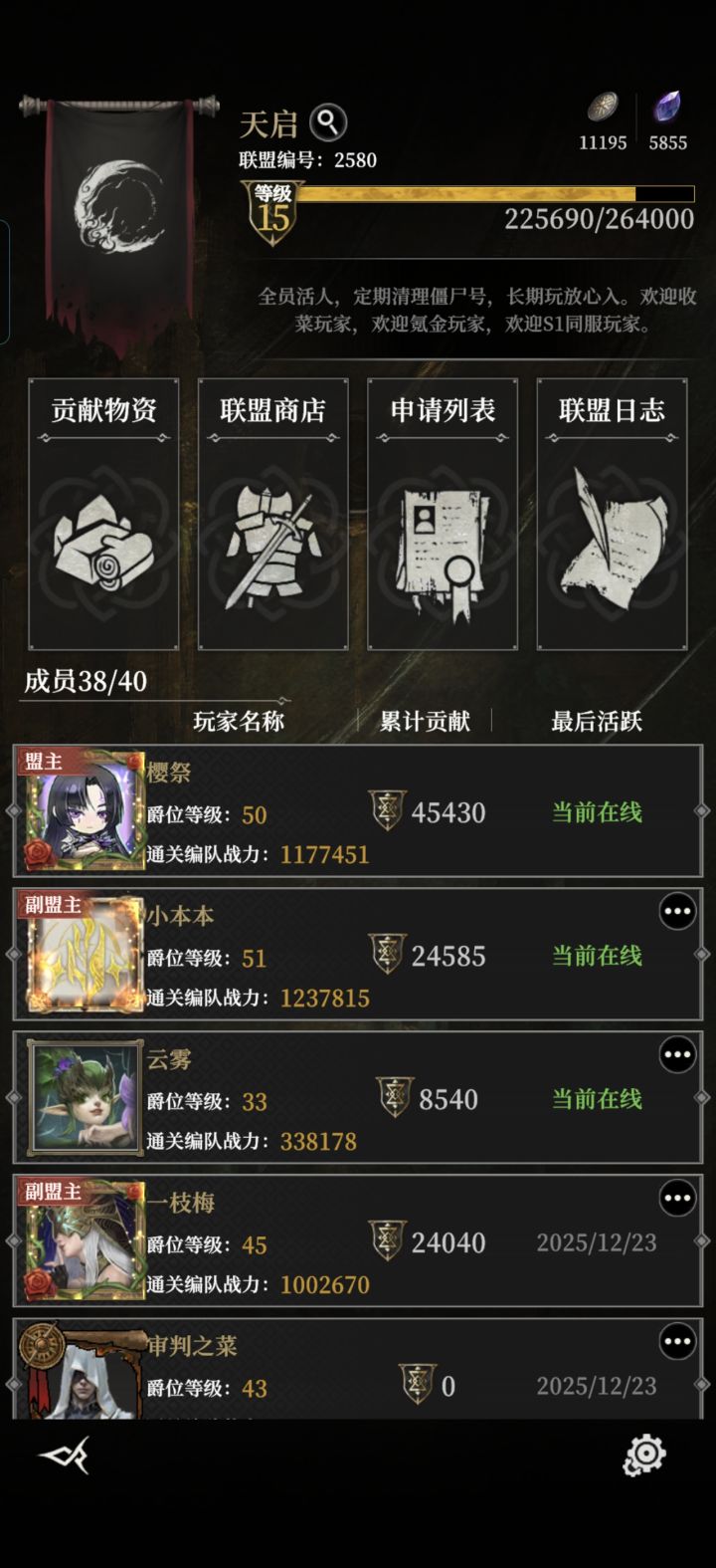 渠道服2580,2位置,前20公会,全员活人截图