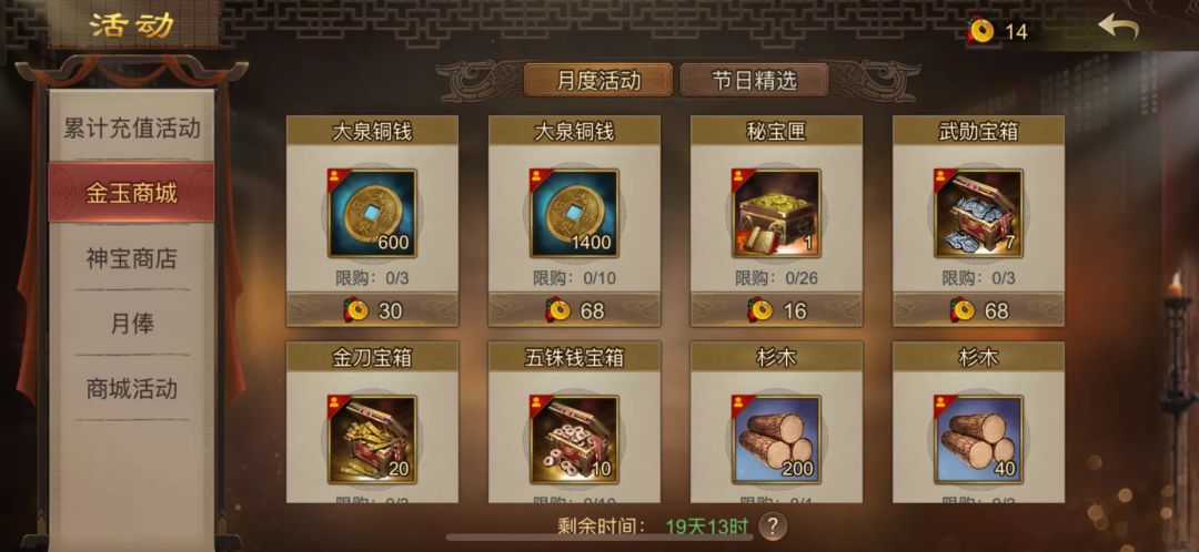 【群雄时代】浅议各类货币（新人向）截图