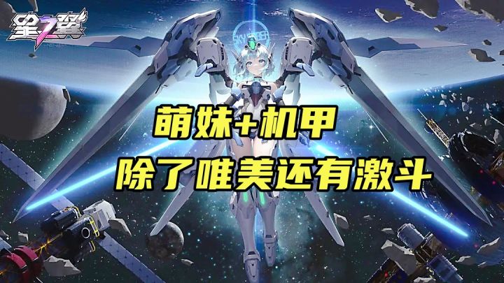 星之翼:萌女街机这个假期燃爆截图