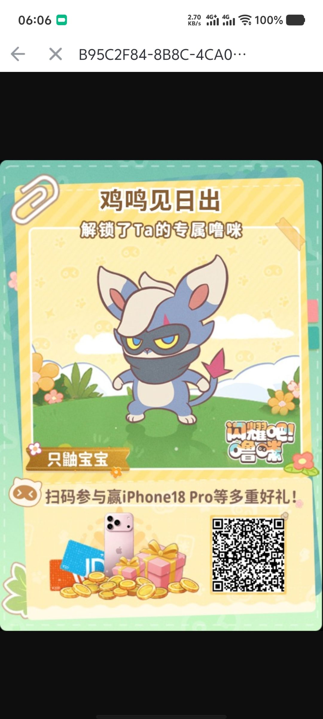闪耀吧咪噜,游戏公测预约活动。 1