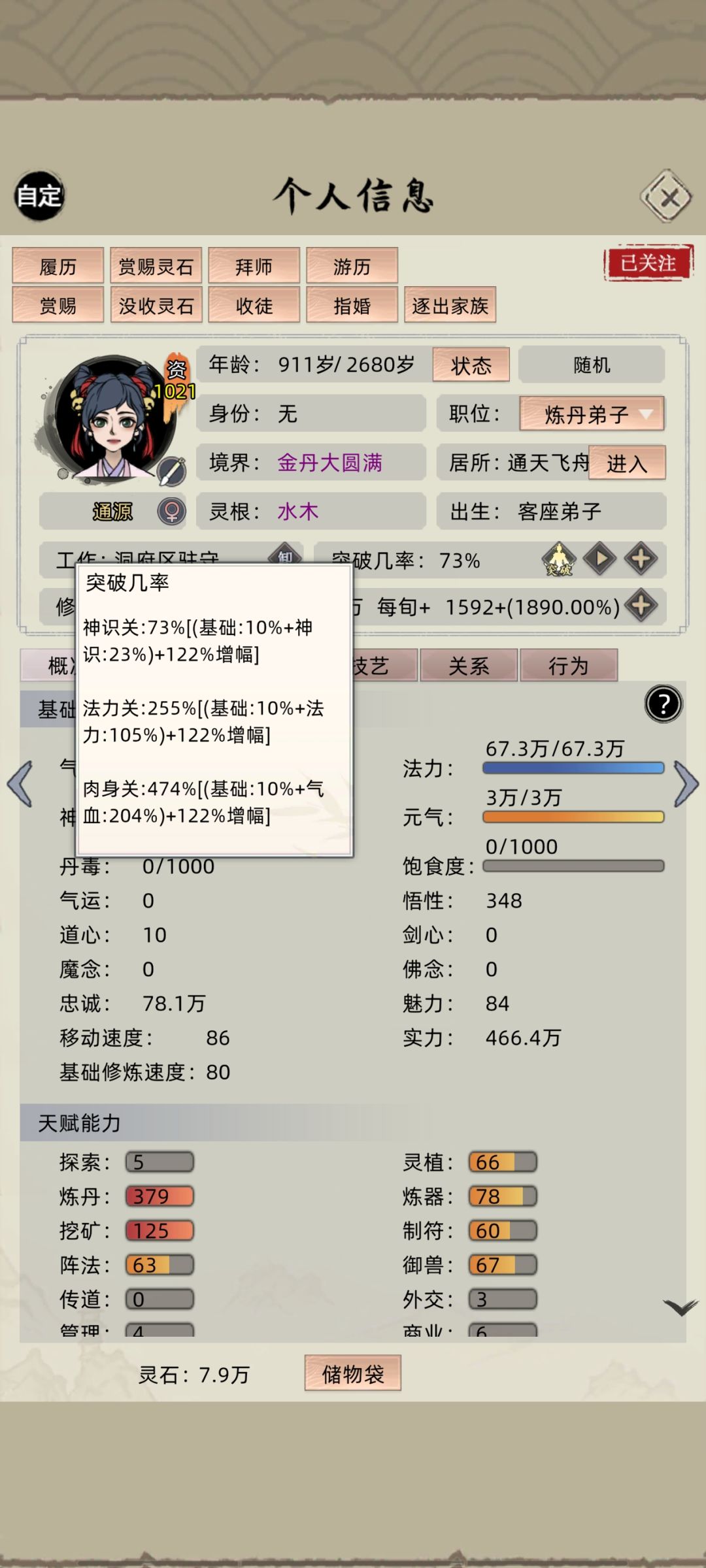 突破概率最终计算是怎么计算的 2