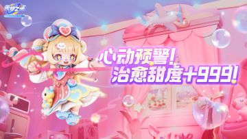 【时装上新】“玩偶级可爱”甜妹登场！请查收这份糖分超标的治愈