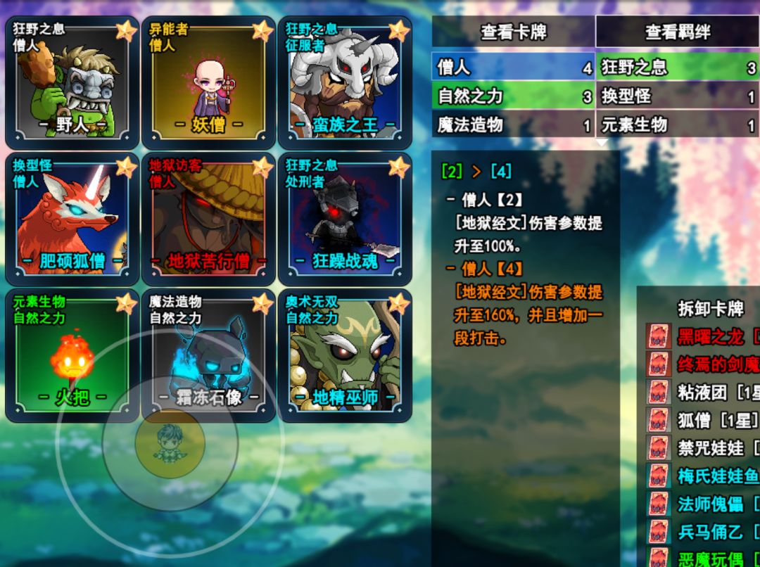 四魔法宠物念经流罚站打法 3