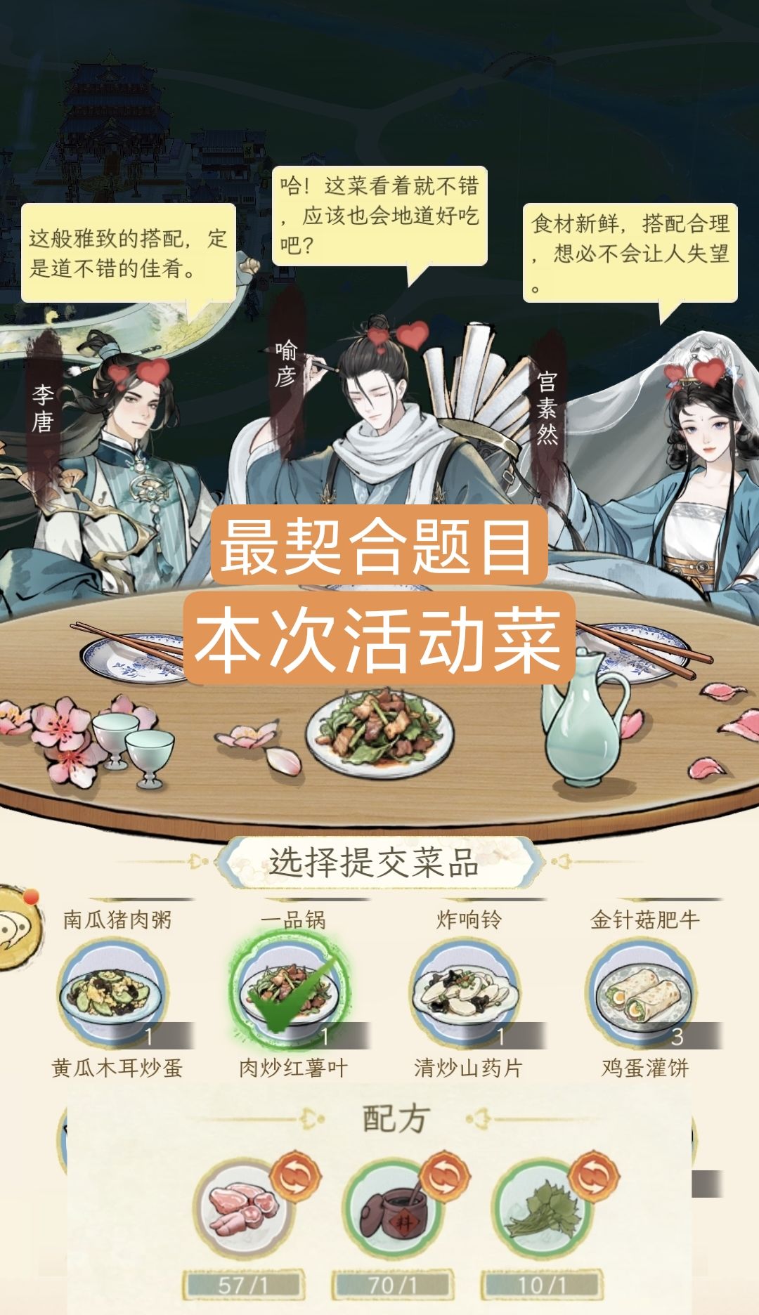 厨艺第三天截图