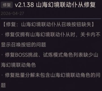 4月27日v2.1.38版本更新