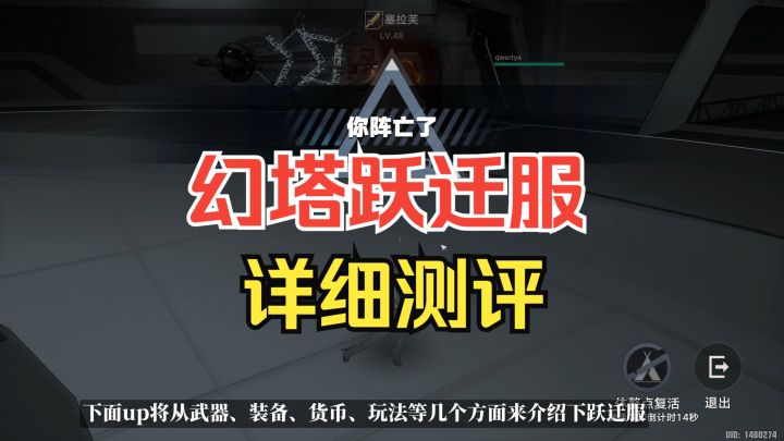 （幻塔）跃迁服/MMO服 详细测评截图
