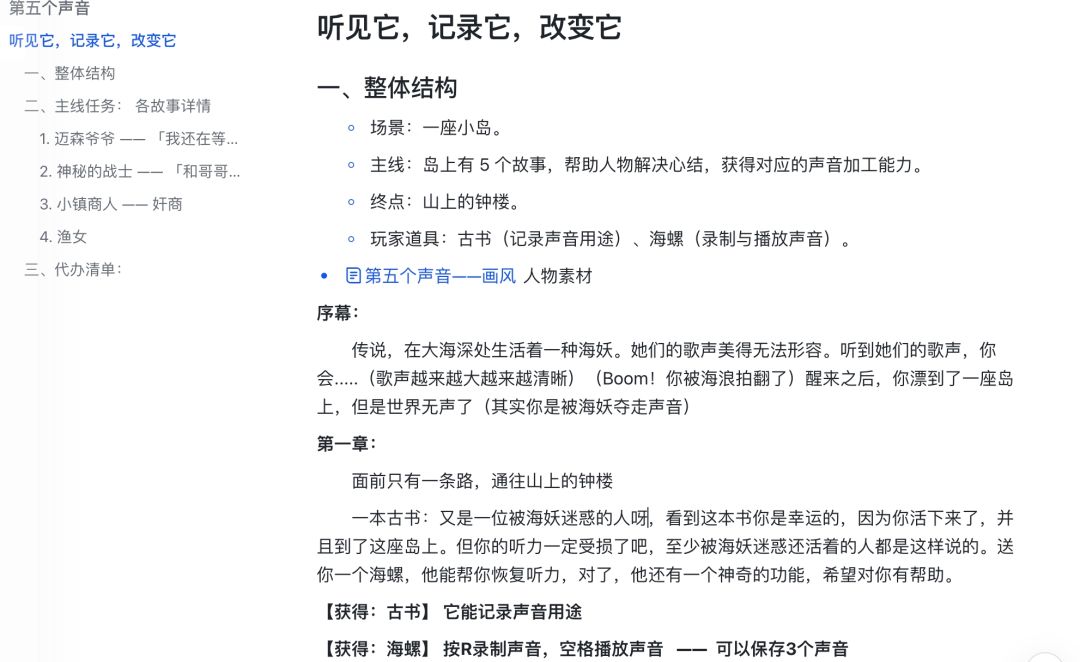 《第五个声音》开发日志 #01 3