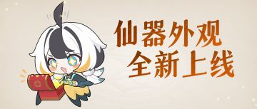幻武-仙器外观即将正式上线！外观效果先睹为快！