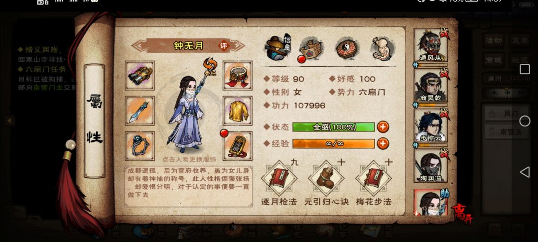 刚开钟无月助战,用什么小弟怎么加点钟无月 5