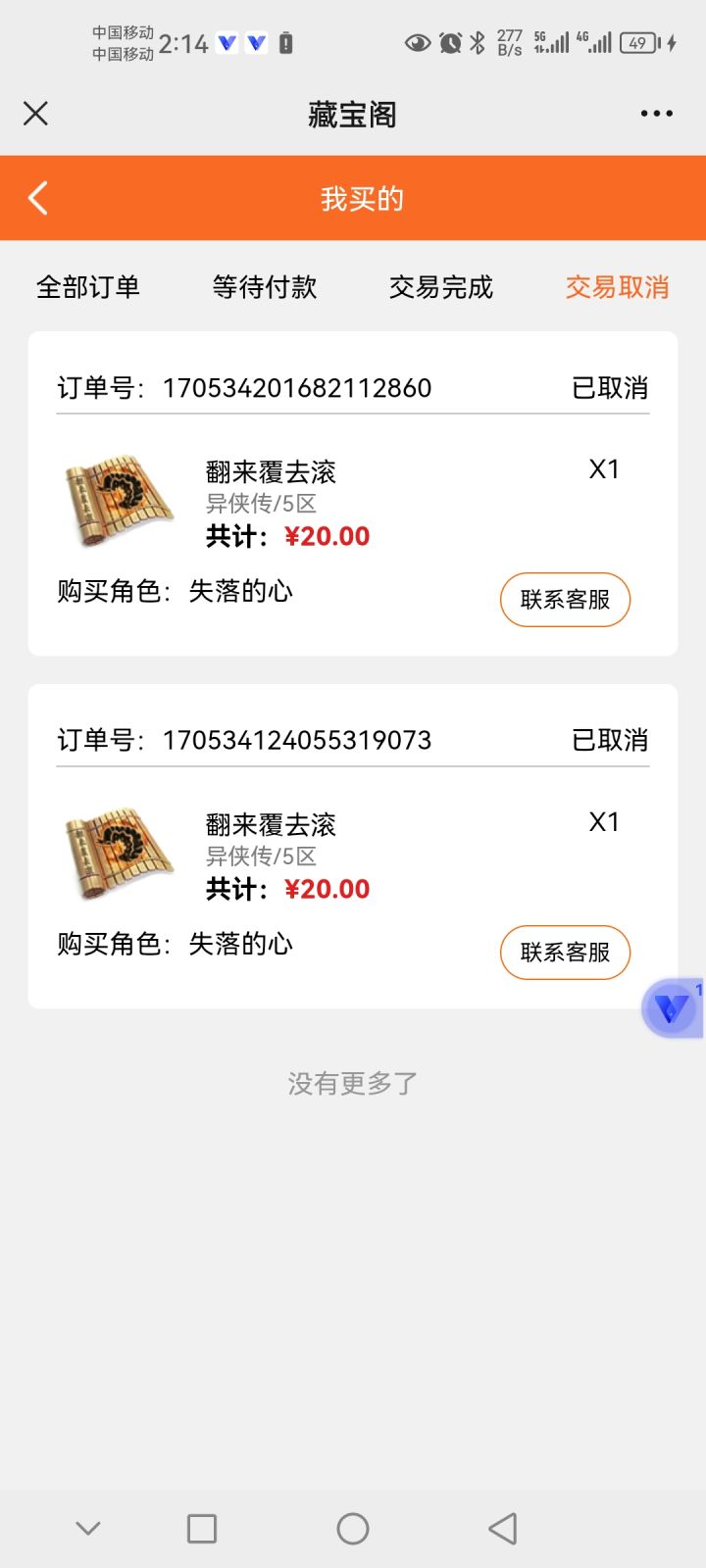 付完款没发货害得我买了两次……截图