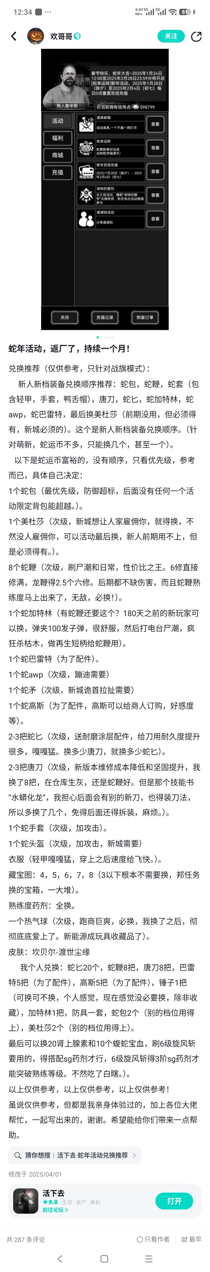 话说,载具要换吗截图