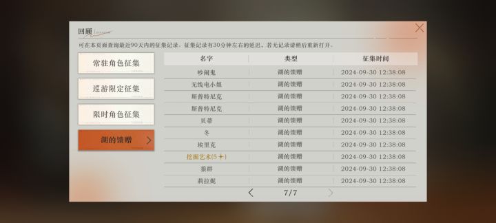 湖的欺骗截图