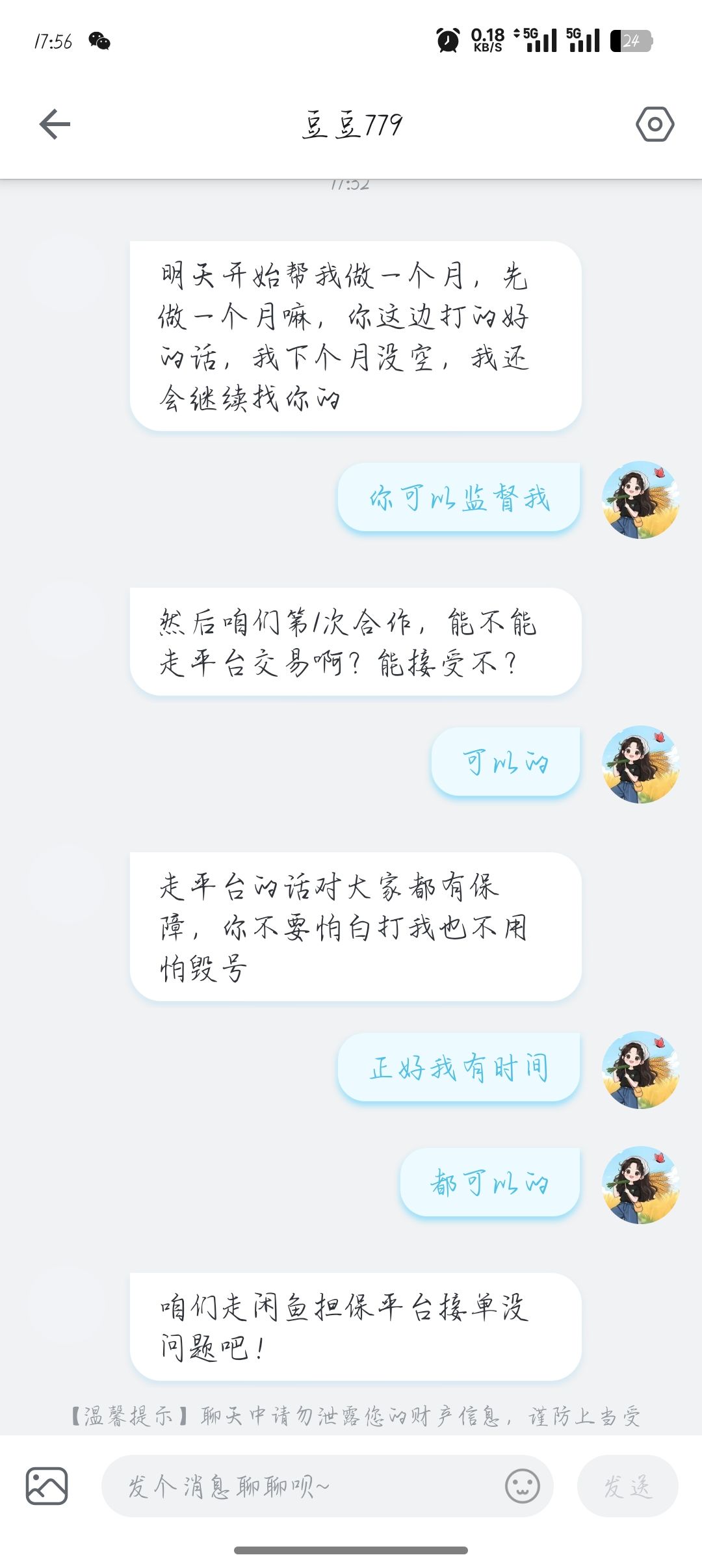 游戏里有诈骗犯，大家小心了 2