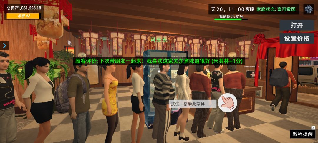 我的关东煮小铺夜晚婚礼 14