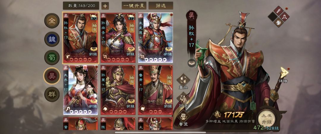 新三曹游戏中武将配合度高的阵容(吴国) 1