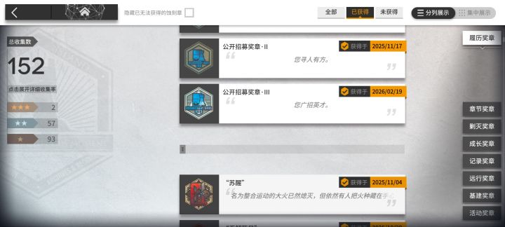 小登无事翻刻章,公开招募这个成就给了一个招募券截图