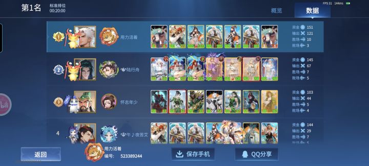 马踏飞燕不够成吉思汗的技能好用呢截图