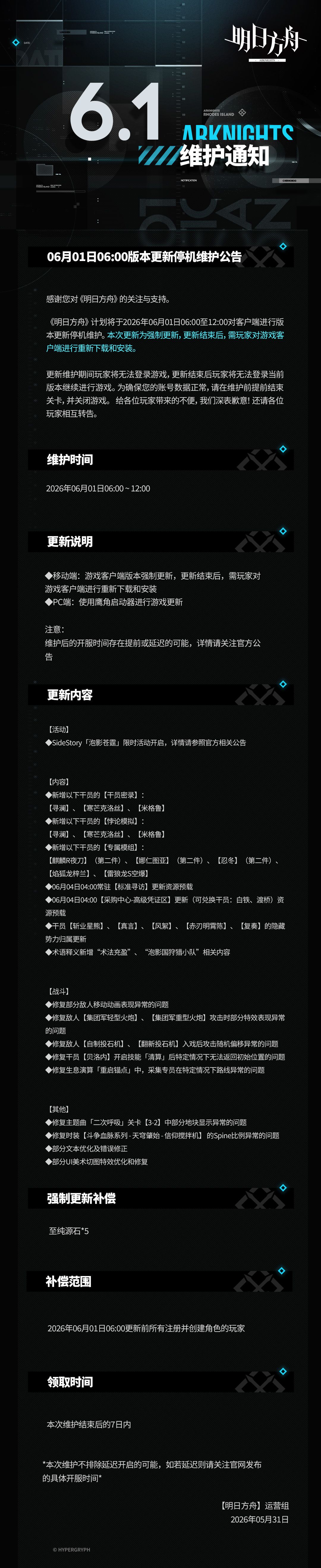 6月1日停机更新!泡影苍霆联动活动正式开启 1
