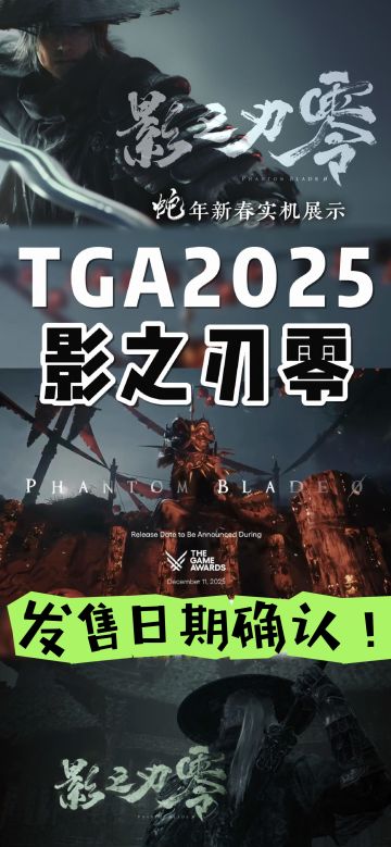 国产3A剑指全球《影之刃零》 将在TGA官宣！