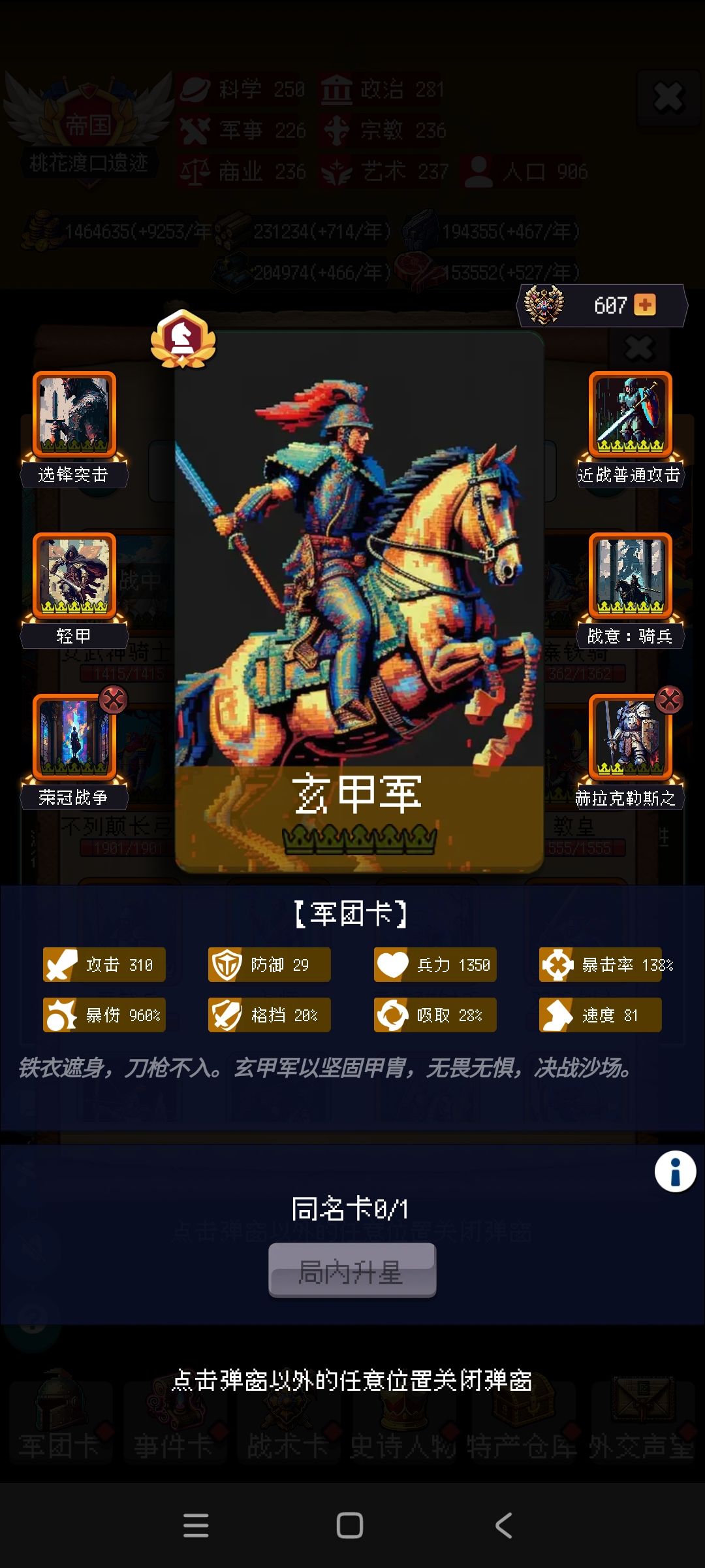 骑兵流999通关 3