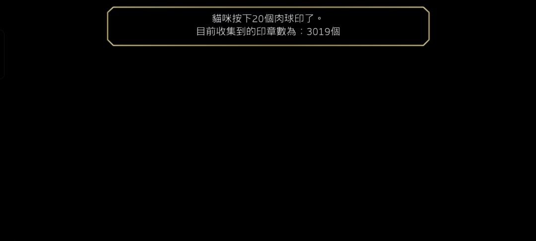 破3000猫爪保送了 1