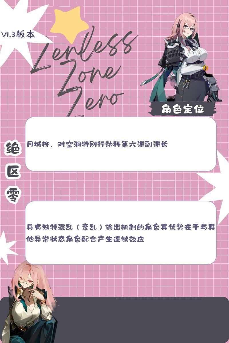【V1.3攻略】副课长太拼命了——月城柳攻略 2